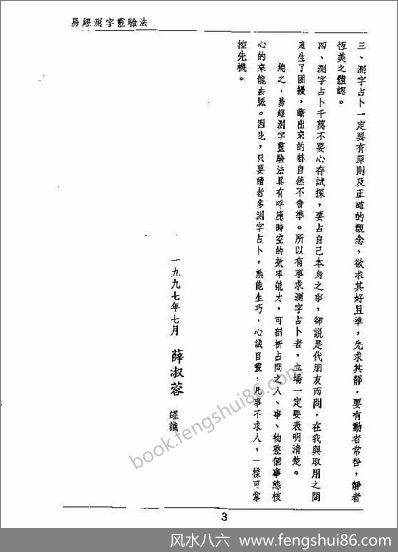 《易经测字灵验法》薛淑蓉