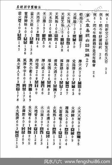 《易经测字灵验法》薛淑蓉