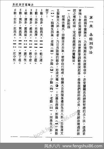 《易经测字灵验法》薛淑蓉