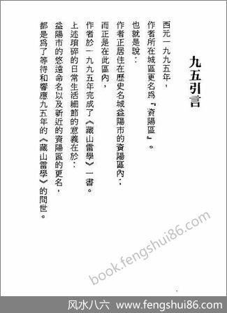 《藏山雷学.上》