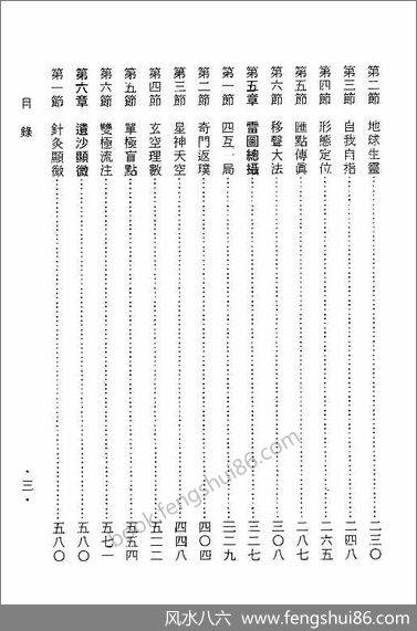 《藏山雷学.上》