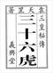 风水符咒\道符\诅咒符\婚姻符\招财符等符咒书80多本 打包价66元 风水符咒\道符\诅咒符\婚姻符\招财符等符咒书80多本 打包价66元