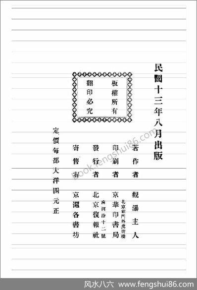 观瀑主人_人鉴命理