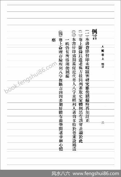 观瀑主人_人鉴命理
