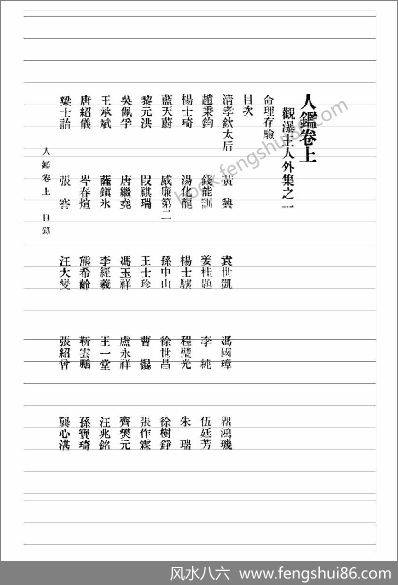 观瀑主人_人鉴命理
