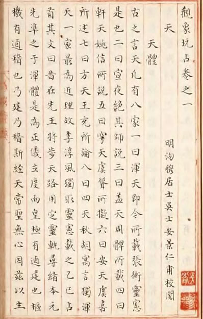 《观象玩占01.古本》