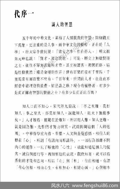 觉慧居士-八面圆通（八字与面相）