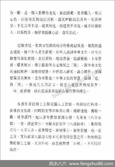 觉慧居士-八面圆通（八字与面相）
