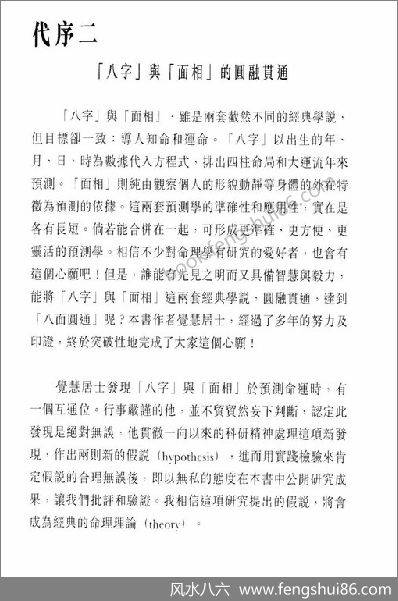 觉慧居士-八面圆通（八字与面相）