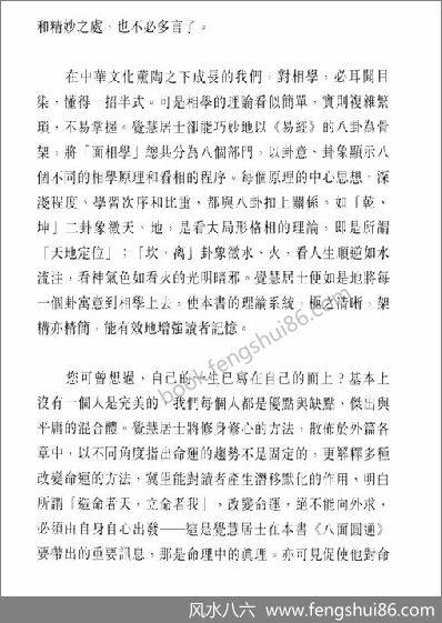 觉慧居士-八面圆通（八字与面相）
