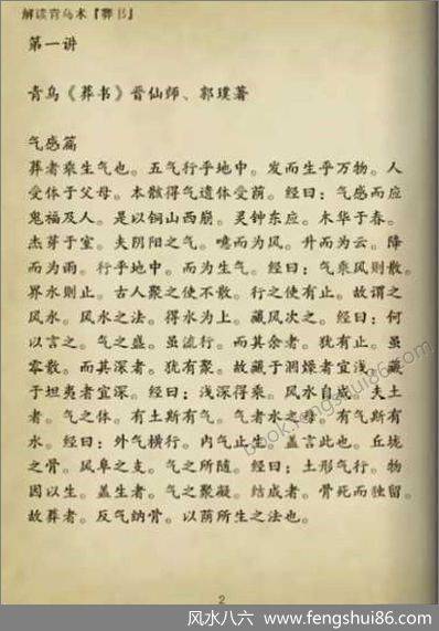 《解读青乌术葬书》