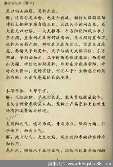 《解读青乌术葬书》