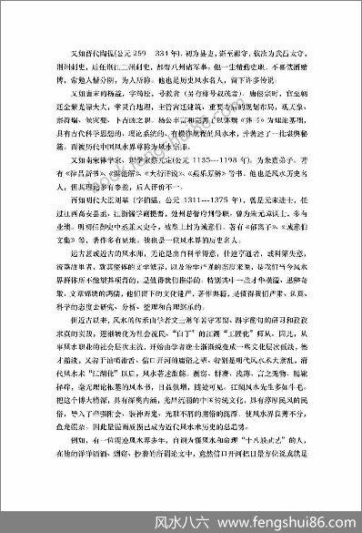 《订正中国罗盘五十二层详解》