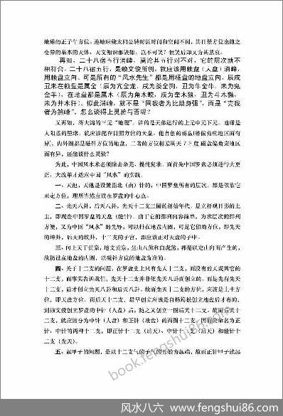 《订正中国罗盘五十二层详解》