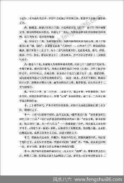 《订正中国罗盘五十二层详解》