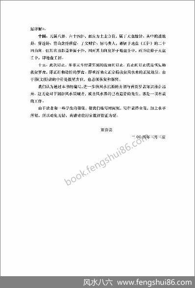 《订正中国罗盘五十二层详解》