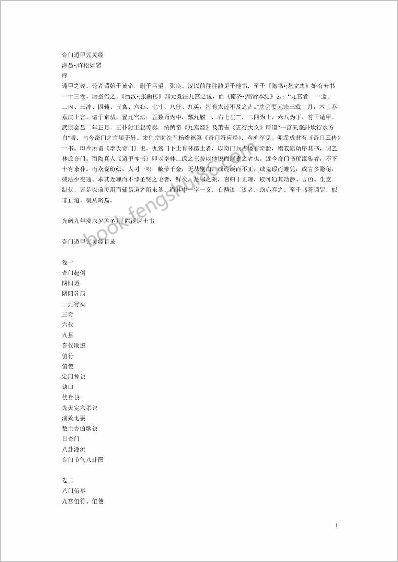 《奇门遁甲元灵经》许松如