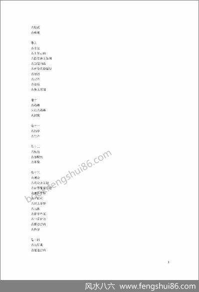 《奇门遁甲元灵经》许松如