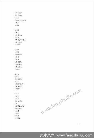 《奇门遁甲元灵经》许松如