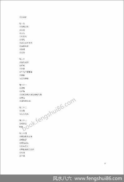 《奇门遁甲元灵经》许松如
