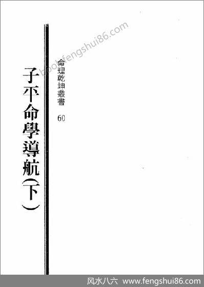 《子平命学导航.下》许羽贤