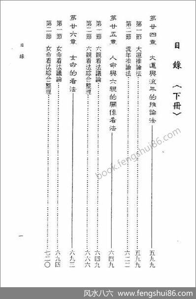 《子平命学导航.下》许羽贤