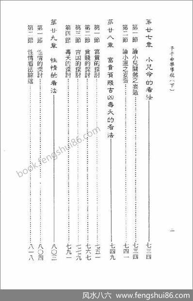 《子平命学导航.下》许羽贤