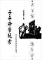 命学/盲人算命/命理学习/命格测算等书50本 打包价39元 命学/盲人算命/命理学习/命格测算等书50本 打包价39元