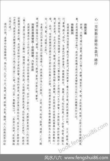 许锦灏-许氏地理辨正释义（古本.心一堂版）