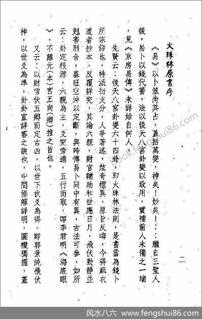 《详解火珠林法》