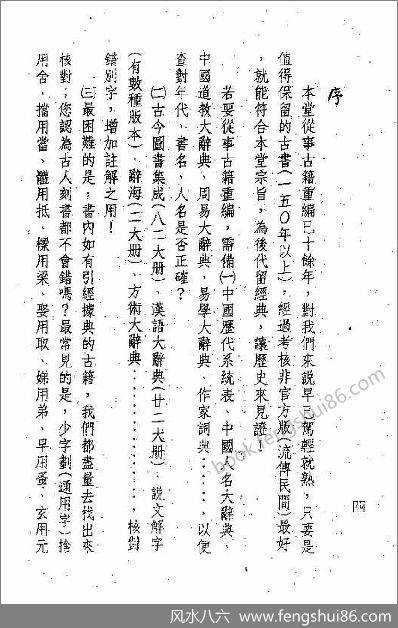 《详解火珠林法》
