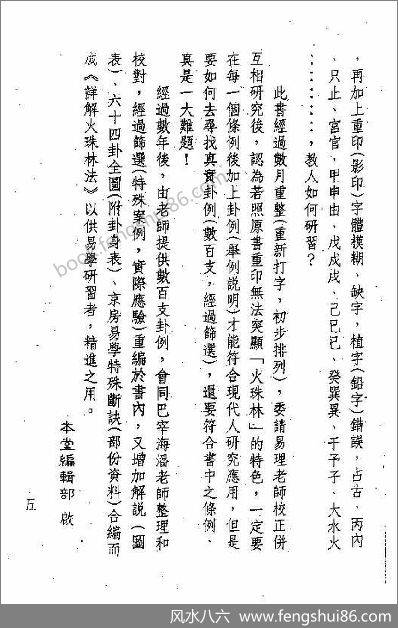《详解火珠林法》