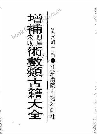 《奇门遁甲大全01.古本》诸葛武侯