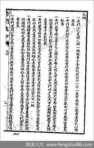 《奇门遁甲大全01.古本》诸葛武侯