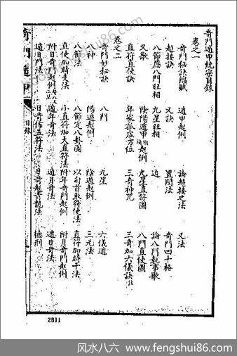 《奇门遁甲大全01.古本》诸葛武侯