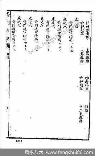 《奇门遁甲大全01.古本》诸葛武侯