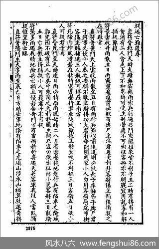 《奇门遁甲大全05.古本》诸葛武侯
