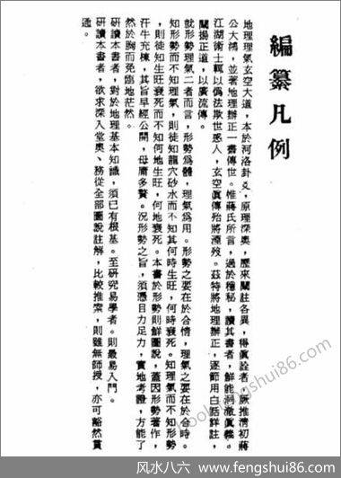 《地理辨正白话注释》谈养吾