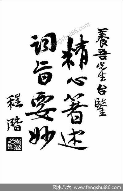 谈养吾-《玄空本义谈养吾全集》
