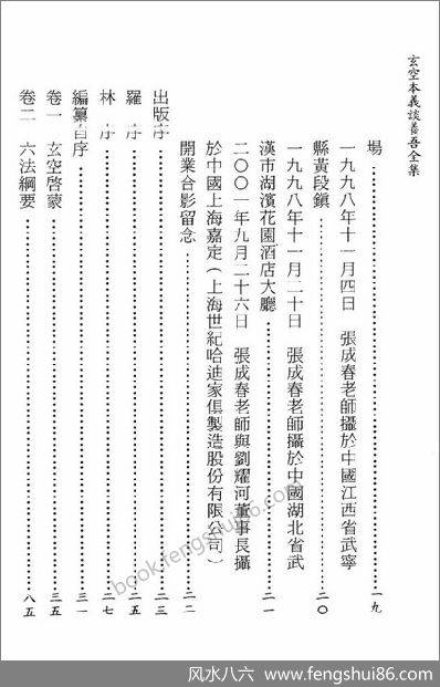 谈养吾-《玄空本义谈养吾全集》