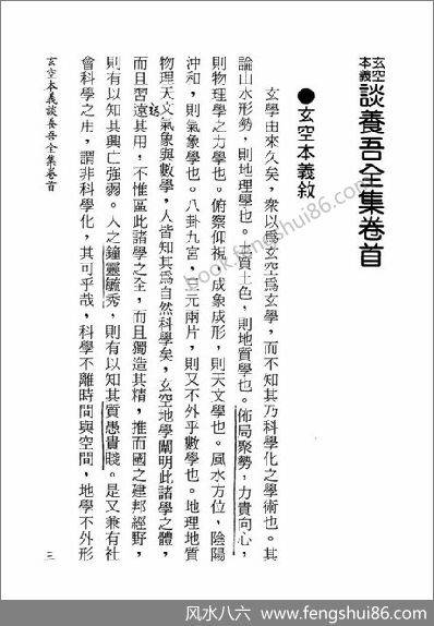 谈养吾-《玄空本义谈养吾全集》