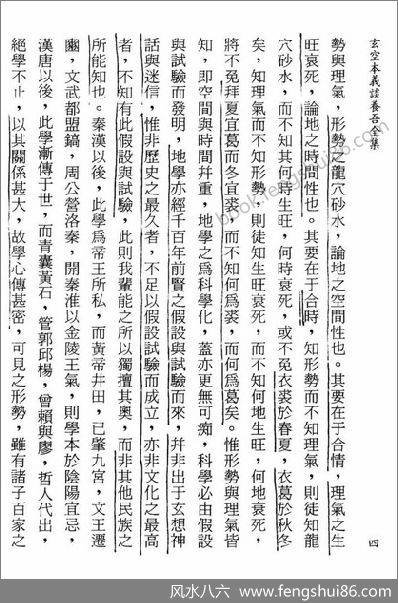 谈养吾-《玄空本义谈养吾全集》