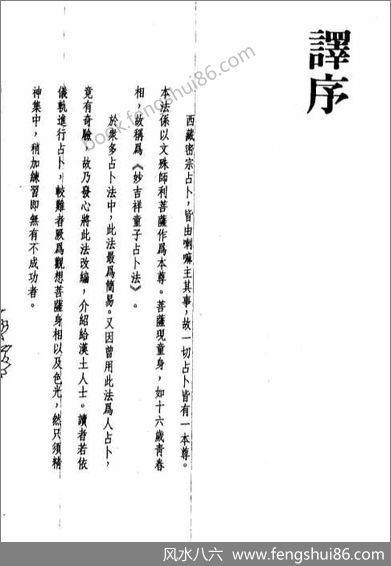 《西藏密宗占卜法》谈锡永