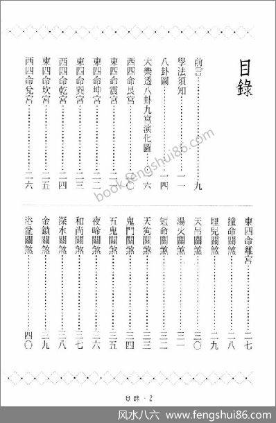 《五鬼运财养鬼秘术》谢任芳