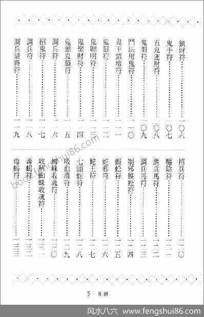 《五鬼运财养鬼秘术》谢任芳
