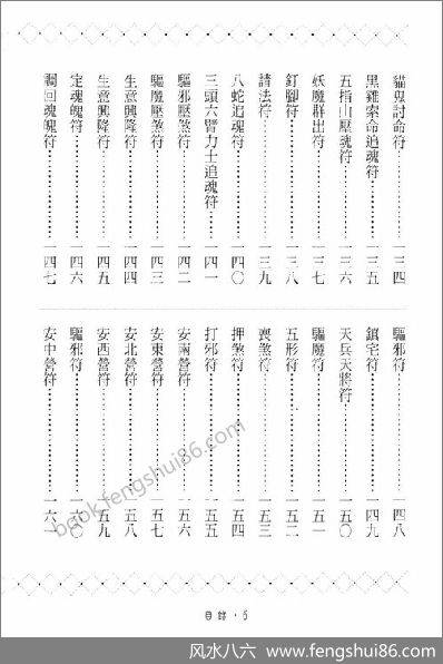《五鬼运财养鬼秘术》谢任芳