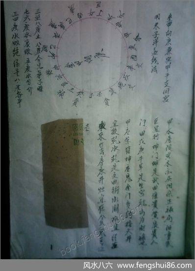 《立向开门放水分金度数全书》谭泗娥