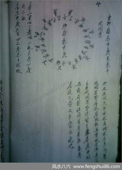 《立向开门放水分金度数全书》谭泗娥