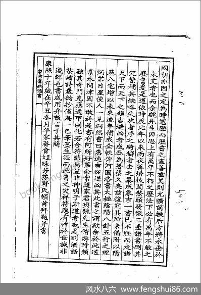 象吉通书全集上古本