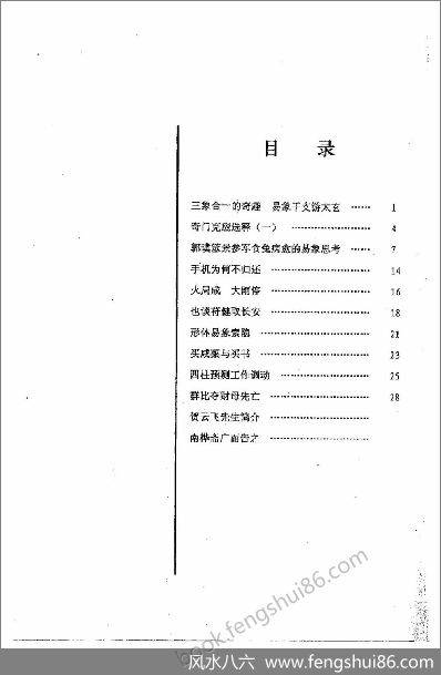 《南桦斋研易文集.第三辑》贺云飞
